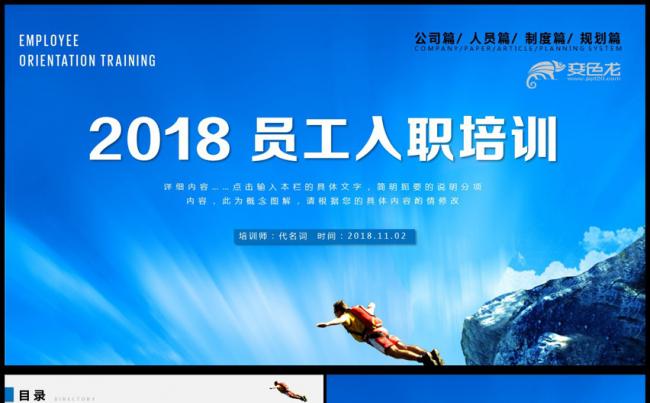2018年员工入职培训教育手册动态PPT课件缩略图
