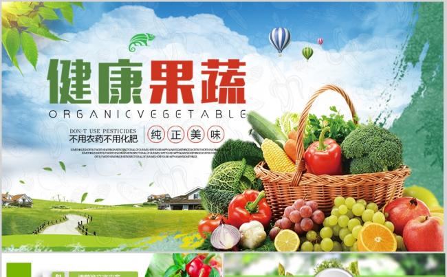  简洁水果果蔬绿色食品健康食品PPT缩略图