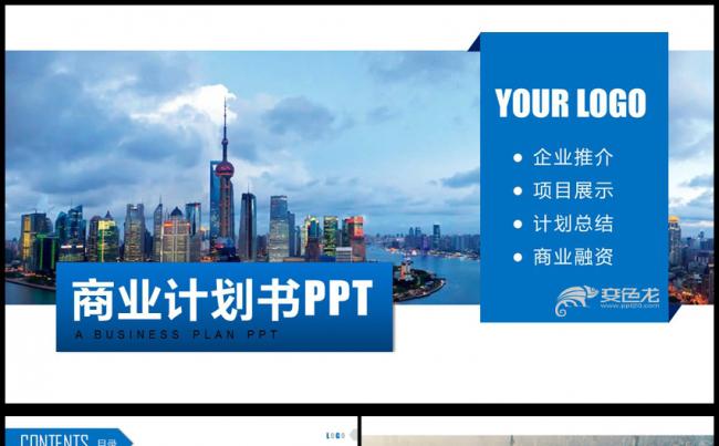大气公司简介融资商业计划书PPT动态模板缩略图
