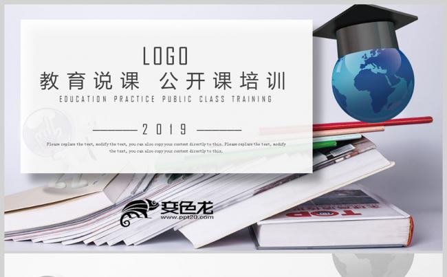 【教育培训】创意文具小清新淡雅 教育说课公开课培训课件PPT缩略图