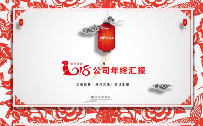 2108年年有余之年终总结汇报动态模板缩略图