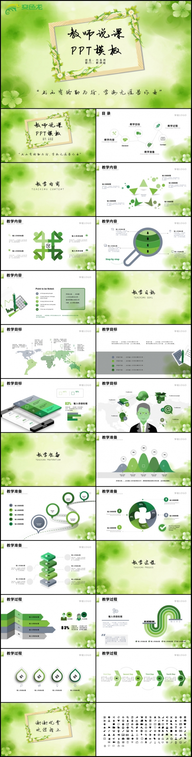 简约清新教育培训教学设计公开课PPT模板