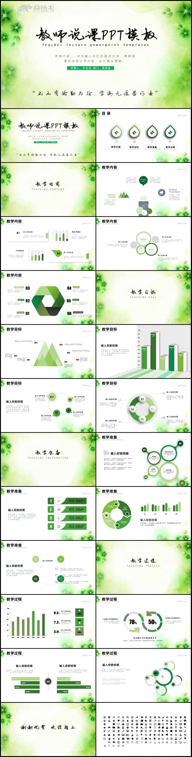 教师说课比赛课件教育教学公开课PPT模板