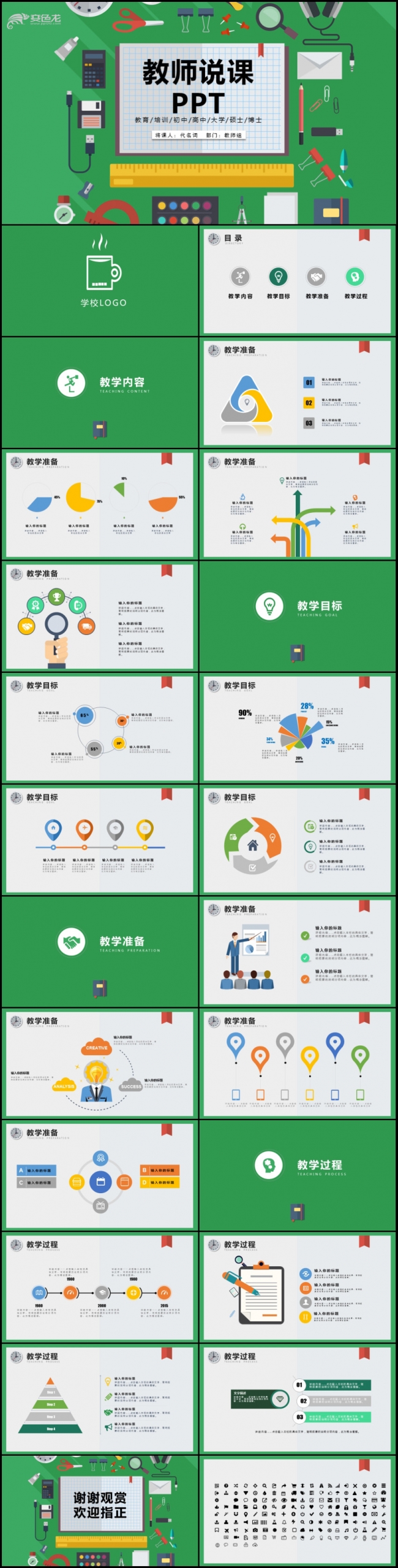 教育教学课程设计教师说课公开课PPT模板