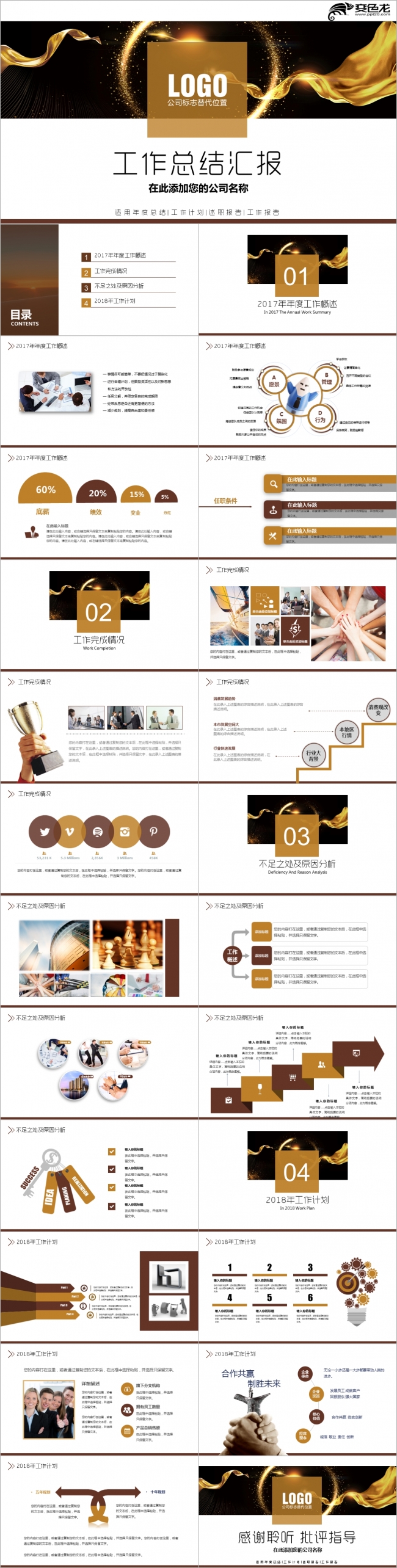 2018工作计划工作总结汇报商务企业金融互联网移动能源通用
