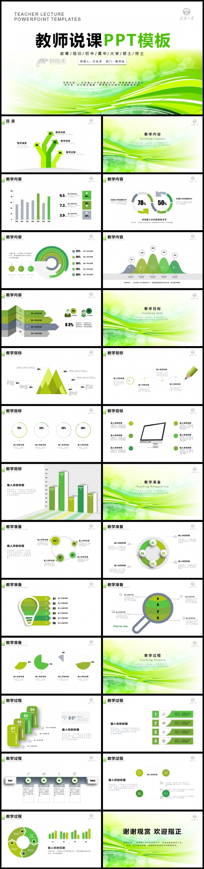 教育教学课程设计教师说课PPT模板