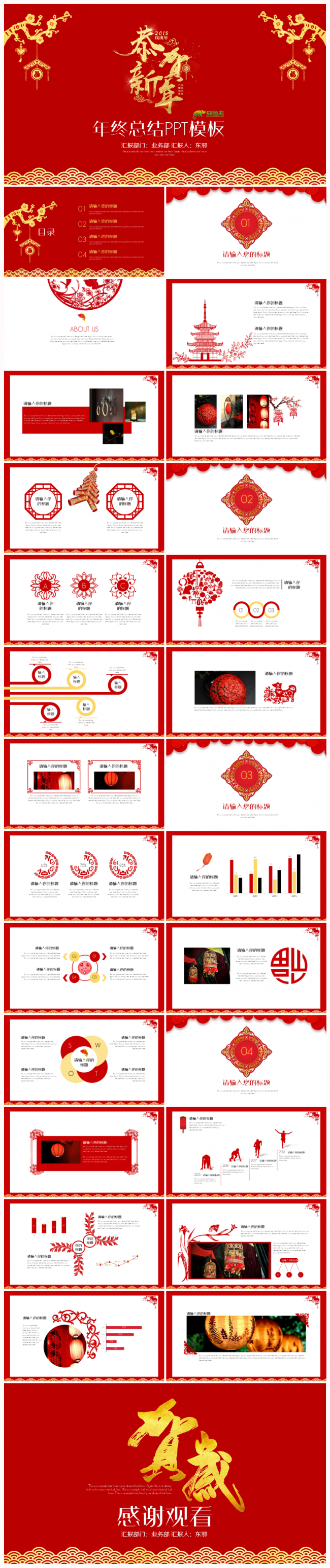 东邪设计!新年2018年终总结PPT模板