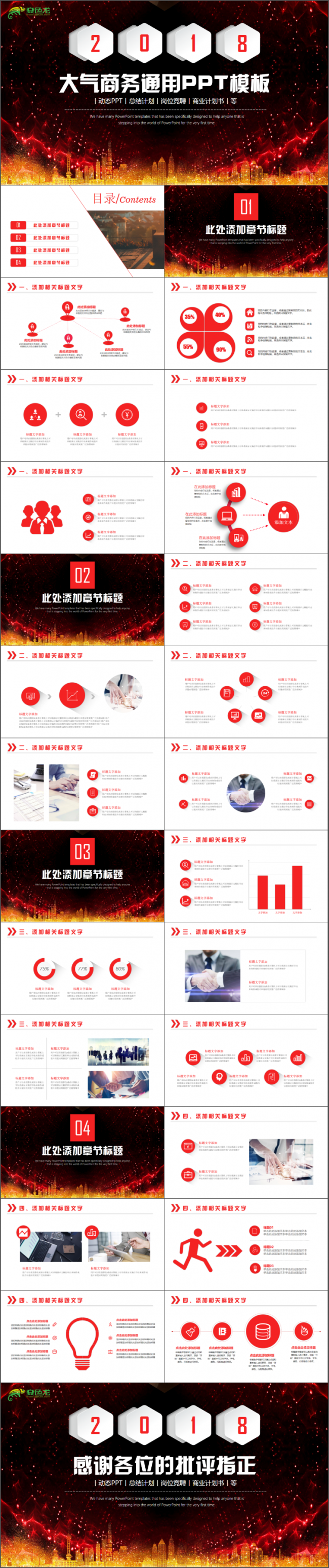 大气高端商务项目计划创业融资品牌宣传商务策划项目展示PPT