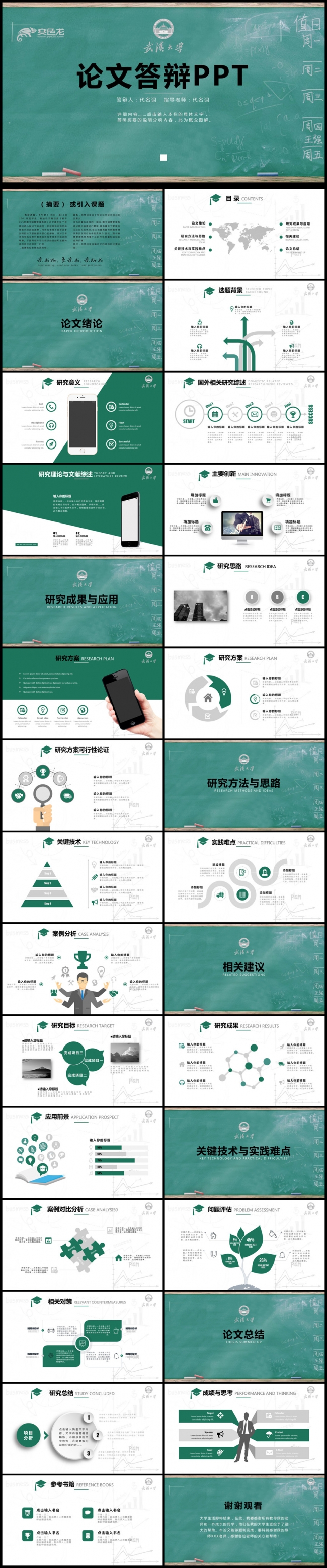 简洁实用型开题报告毕业论文答辩PPT模板