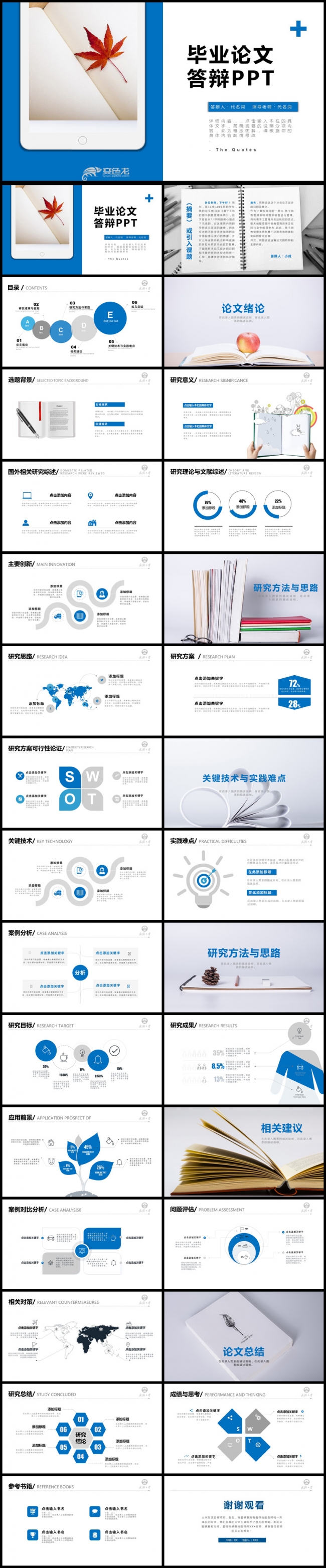 实用毕业论文答辩通用PPT动态模板