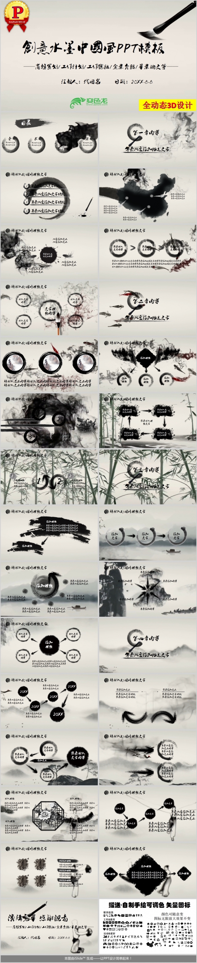 创意水墨中国风3D全动态完整框架年终总结工作总结工作计划通用