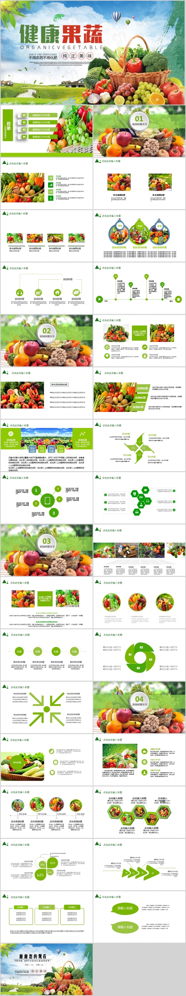  简洁水果果蔬绿色食品健康食品PPT