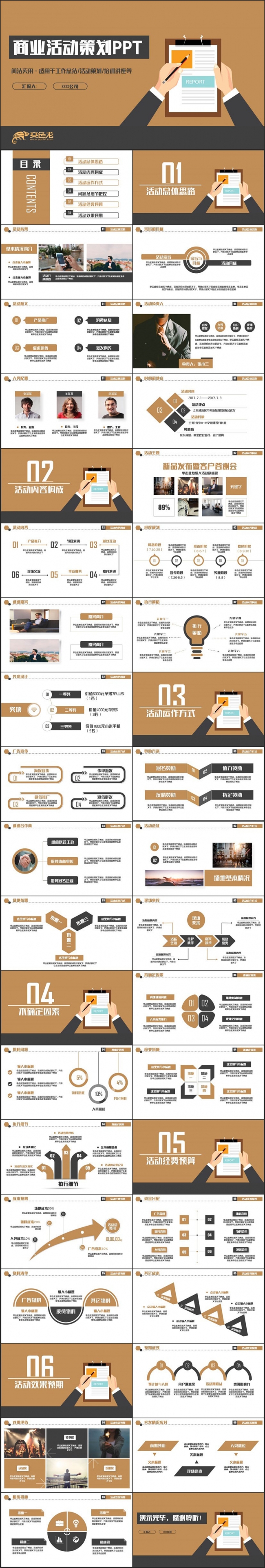 【活动策划】完整沉稳商业活动策划晚会流程PPT