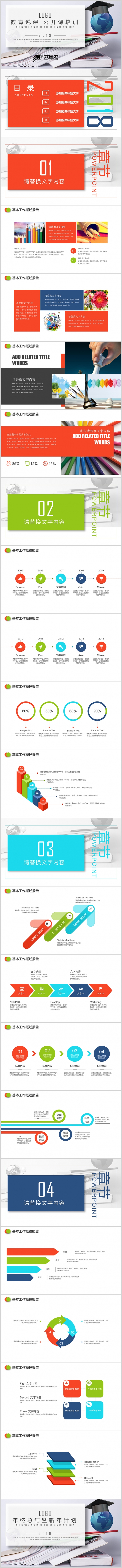 【教育培训】创意文具小清新淡雅 教育说课公开课培训课件PPT