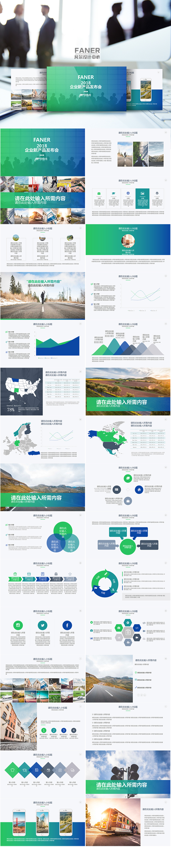 2018企业新产品发布会