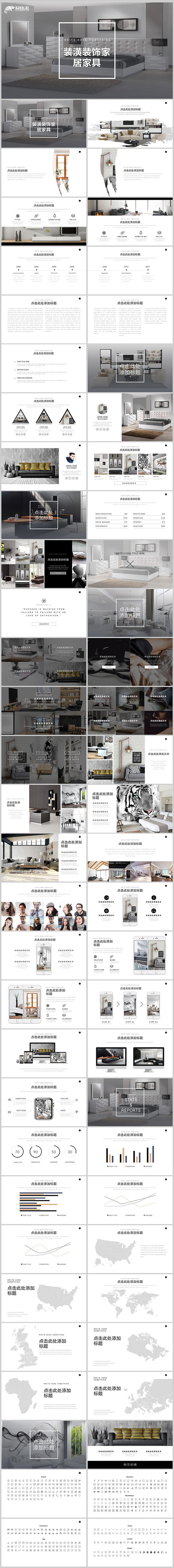 2018时尚装潢装饰家居家具展示PPT模板