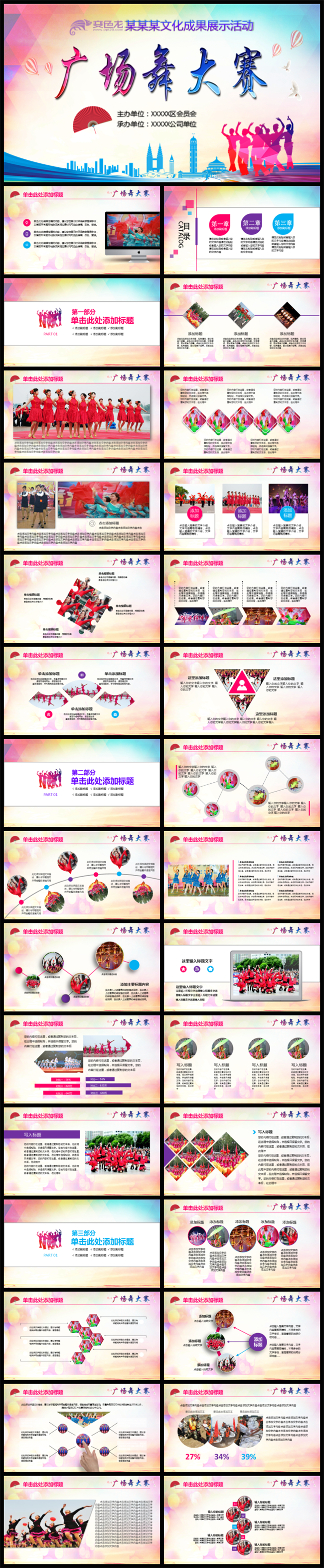 广场舞大赛PPT