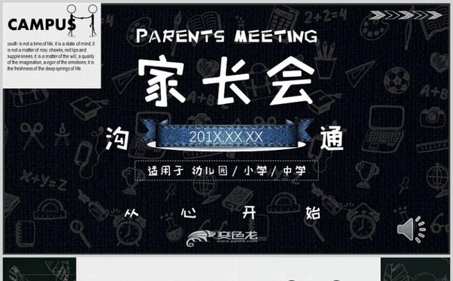 【家长会】牛仔色卡通高端家长会通用模板缩略图