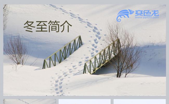 冬至简介PPT模板缩略图