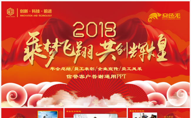 年会颁奖总结先进表彰员工风采相册企业文化宣传照片展示PPT缩略图