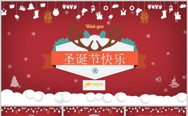 红色创意圣诞节卡通风带循环图节日策划ppt圣诞节快乐缩略图