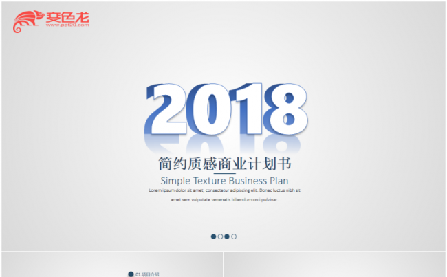 创意素雅简约质感商业计划书PPT模板缩略图