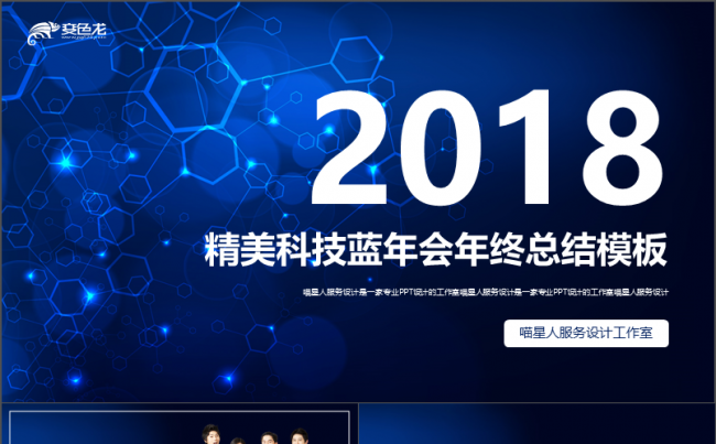 【科幻蓝年会】梦幻大气科技数码发布会年会展览上市精美模板缩略图