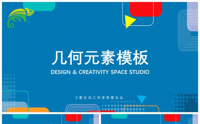 几何元素模板缩略图