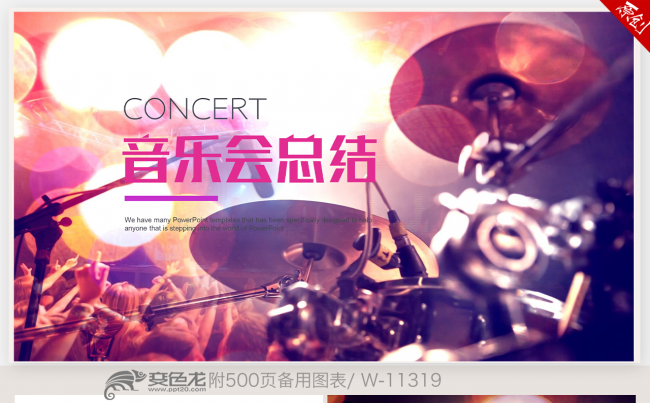 复古怀旧风格音乐演唱会乐队ppt动态模板缩略图
