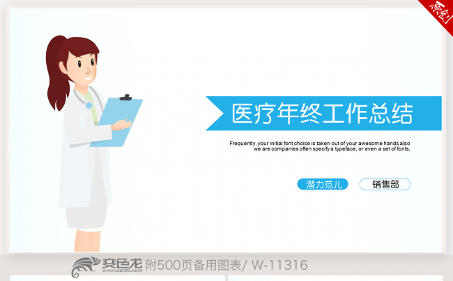 蓝色医疗医学年终工作总结动态PPT模板缩略图