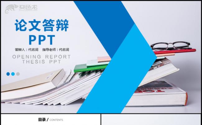 简洁实用毕业论文答辩开题报告PPT动态模板缩略图