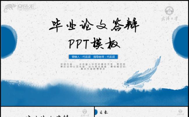 水墨简约实用毕业论文答辩通用PPT模板缩略图
