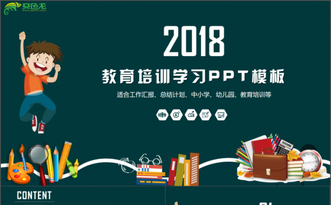 儿童卡通教育学前规划教师备课出国留学教学课件PPT缩略图