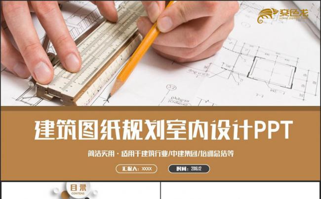 【图纸设计】简约建筑设计室内装修设计城市规划PPT缩略图