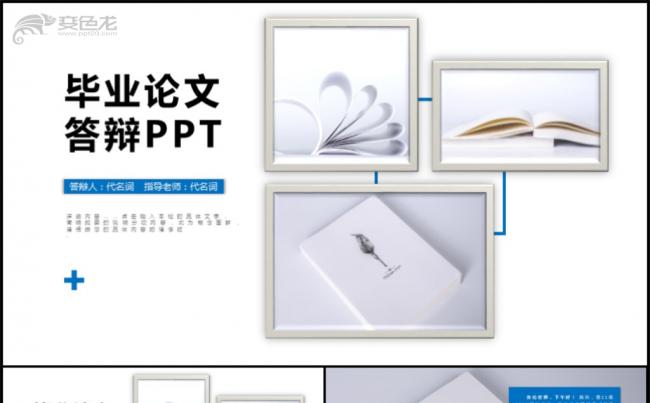 框架完整严谨蓝色毕业论文答辩通用PPT动态模板缩略图