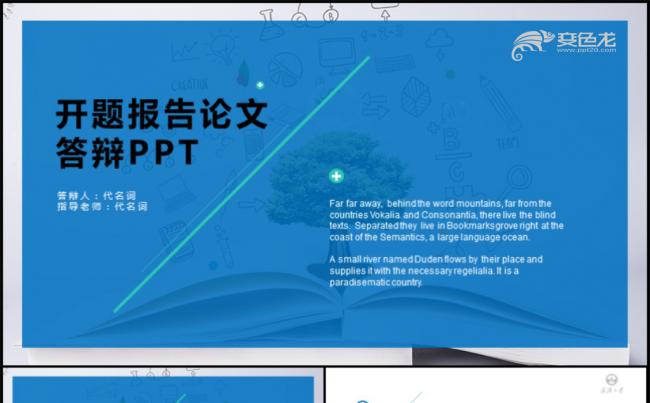 蓝色严谨开题报告论文答辩动态PPT动态模板缩略图