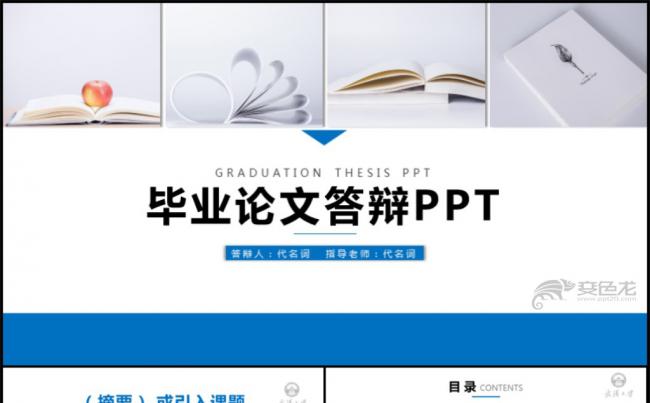 简约实用毕业论文答辩PPT动态模板缩略图
