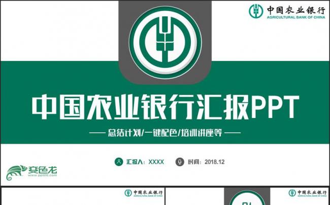简约中国农业银行农行年终汇报PPT缩略图