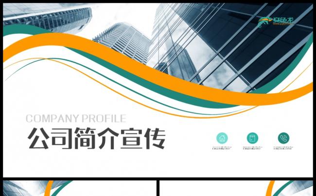 高端大气企业宣传产品推介PPT模板缩略图