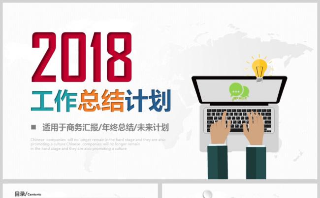 大气简约2018年终工作总结汇报动态ppt模板缩略图