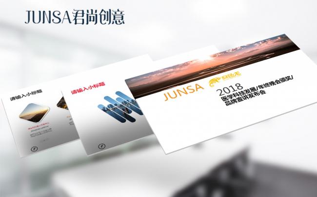医学科技发展 年会颁奖 品牌宣讲发布会缩略图