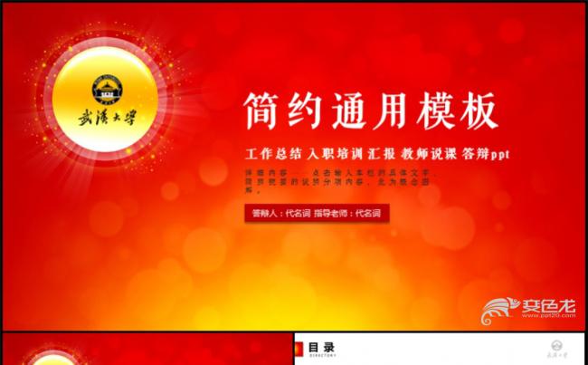 简约人事行政部年终工作总结通用PPT动态模板缩略图