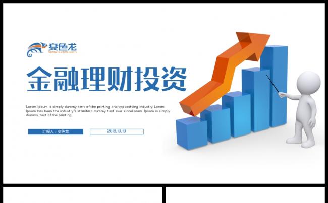 简约金融理财投资行业年终汇报PPT缩略图