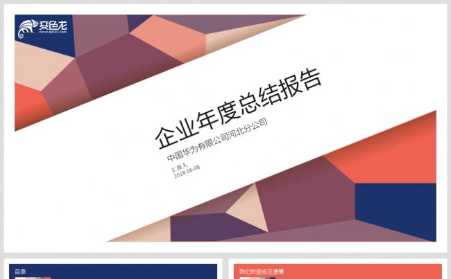 2017创意动画企业年度工作报告商务通用动态ppt模板缩略图