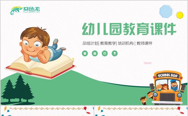 手绘趣味教育教学教师说课小清新PPT模板素材下载缩略图