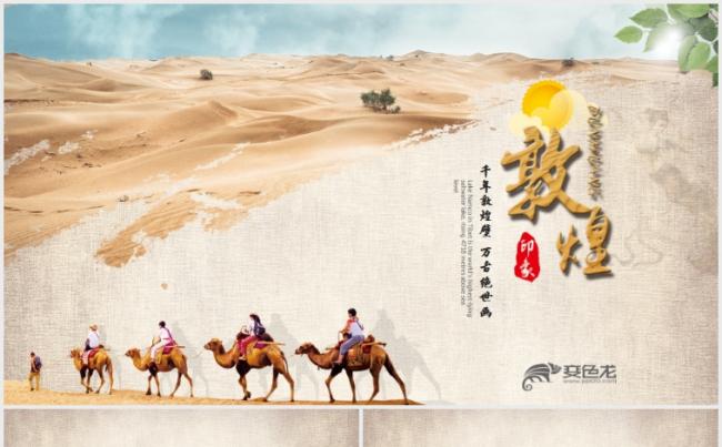 敦煌旅游甘肃莫高窟景点介绍PPT模板缩略图