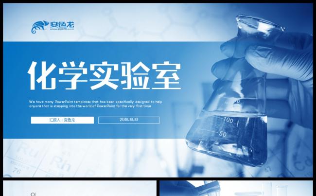 医学报告化学实验医疗总结实验报告PPT缩略图