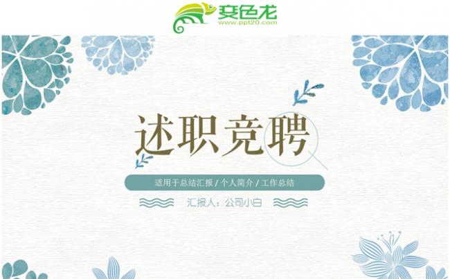 岗位竞聘竞选报告个人求职简历工作总结PPT缩略图