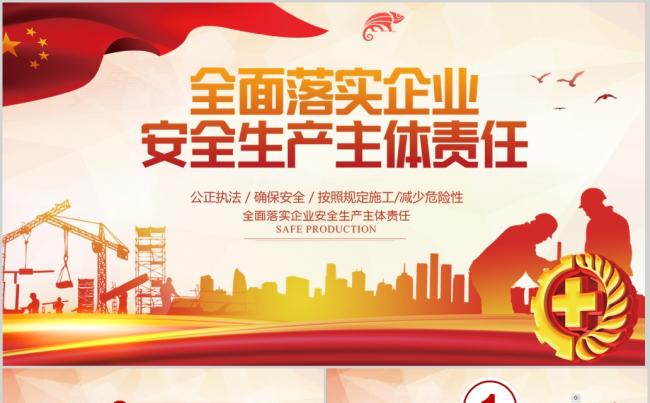 建筑设计城市建设是安全生产PPT模板缩略图