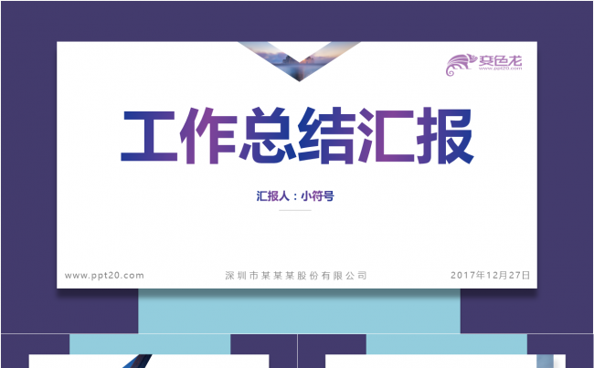 2018工作计划工作总结汇报创意报告PPT模板缩略图
